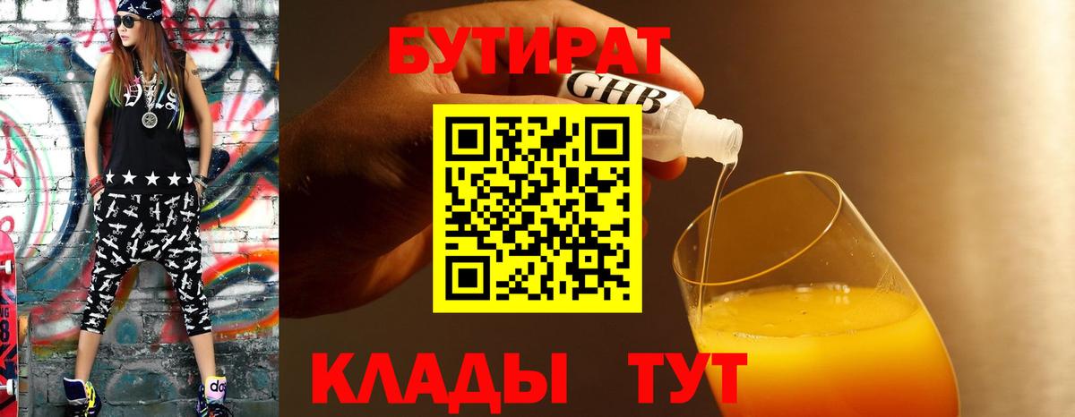 Бутират BDO 33%  Вход с VPN  Екатеринбург 