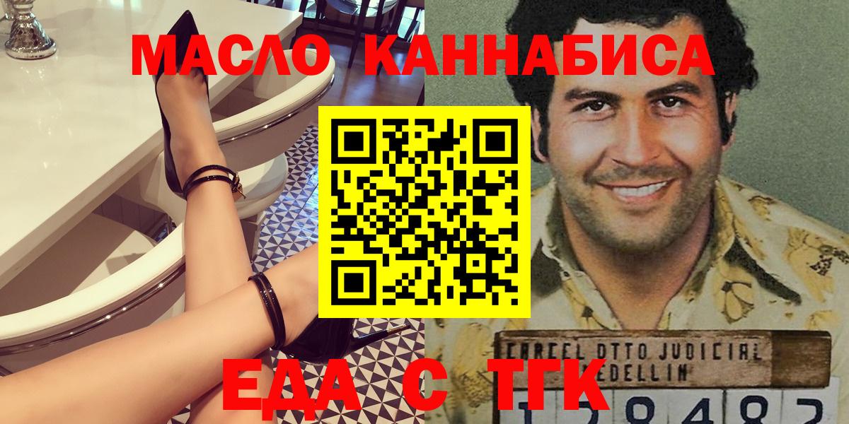 Еда ТГК конопля  Вход с VPN  Екатеринбург 