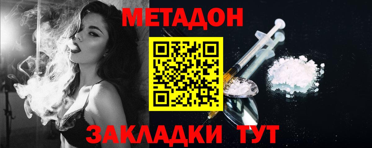 Метадон кристалл  Метадон methadone  Екатеринбург  Вход с VPN 